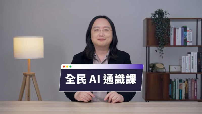 唐鳳、台大率先開課，「YouTube 學習課程」在台上線