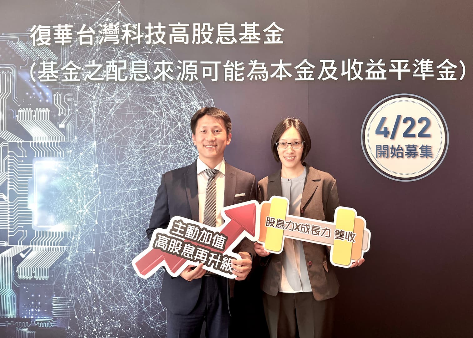 00929 主動型姊妹來了！復華台灣科技高股息基金4/22 以10 元募集| TechNews 科技新報