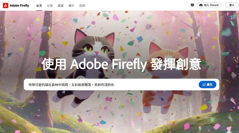 Adobe 大手筆買影片訓練生成式 AI 模型，最高 1 分鐘 234 元
