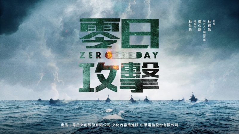 紐時探討《零日攻擊》,美學者強調突顯混合戰威脅