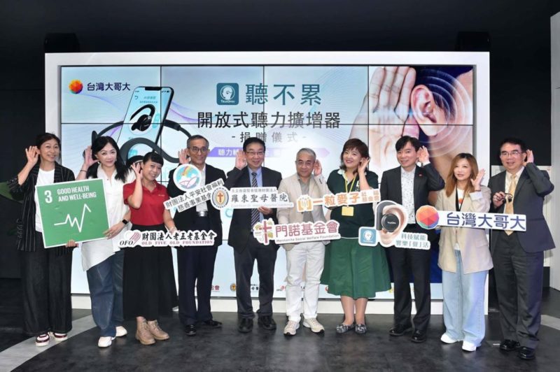 台灣大捐百台聽力擴增器,用科技助偏鄉長輩響樂「聲」活
