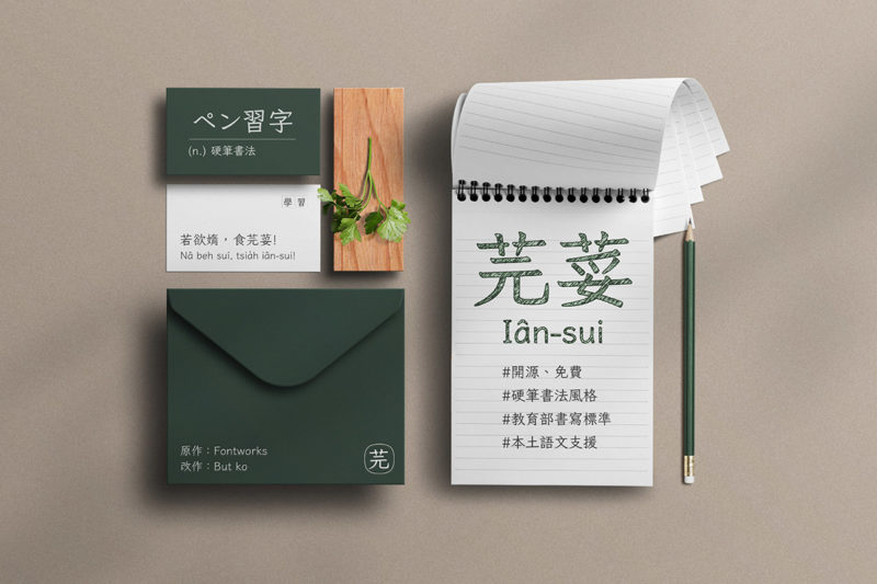 LINE 內建「芫荽」字型、3 步驟輕鬆套用，台客語不缺字