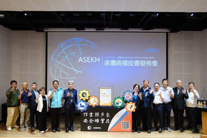 日月光創半導體封測承攬商安全橘皮書先例，攜廠商創零事故零職災願景