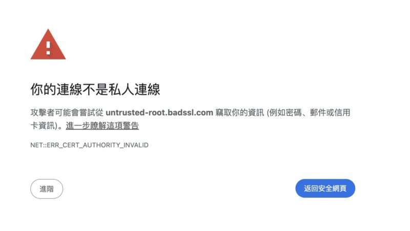 Chrome 撤銷中華電信憑證 8/1 生效,影響程度一次看