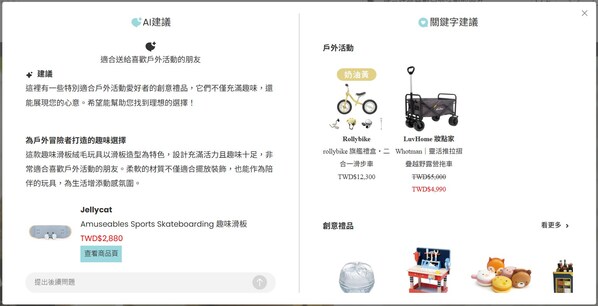 微風精品線上攜手安然科技導入 UpGPT 生成式 AI，打造精品電商智慧新體驗
