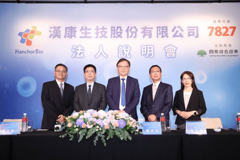 漢康免疫新藥治療胃癌與頭頸癌顯著！董座劉世高：年底送件轉上市櫃掛牌