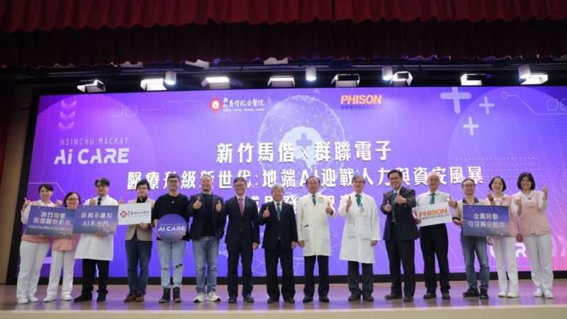 新竹馬偕攜手群聯電子布局地端生成式 AI,減低醫療人力壓力與資安危機