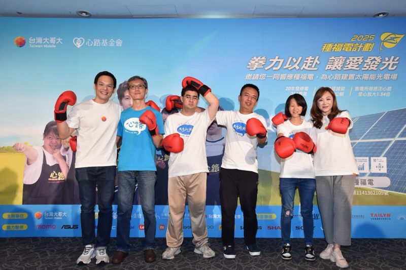 台灣大啟動「2025 種福電」計畫 ,林郁婷「拳力以赴」暖心代言