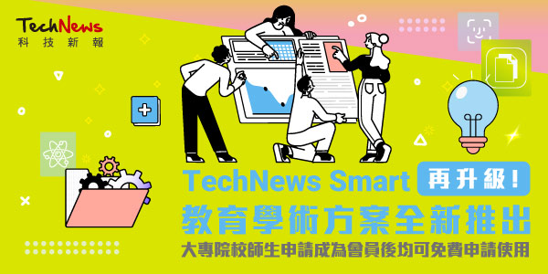 TechNews Smart AI 教育學術方案