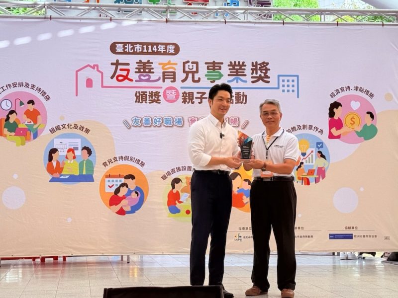 中華電信蟬聯北市「友善育兒事業獎」