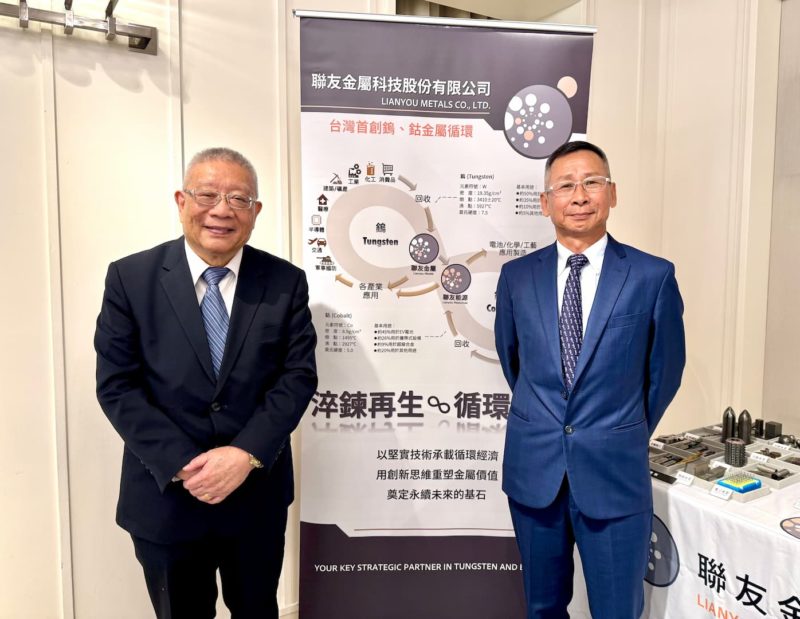 稀有金屬「鎢、鈷」回收冶煉大廠！聯友金屬 9 月初創新板掛牌上市