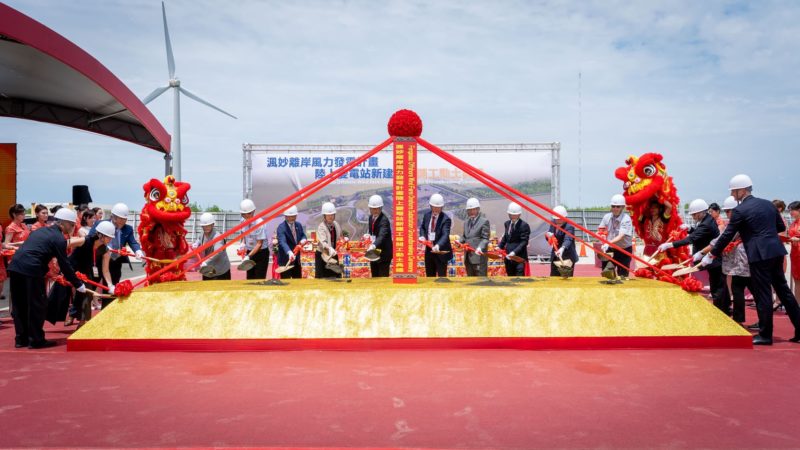 台中渢妙離岸風場陸上變電站開工動土！東元 2027 年完工拚年發電 19.7 億度