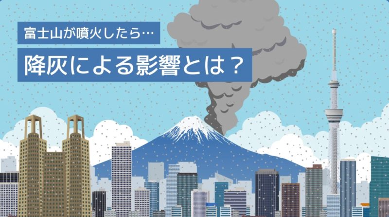 日本模擬富士山大規模噴發,火山灰籠罩新宿天空