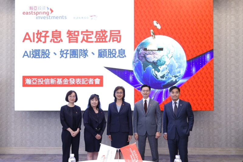 鎖定 AI 與高股息配置!瀚亞投信「環球智慧數據股息基金」9/1 展開募集
