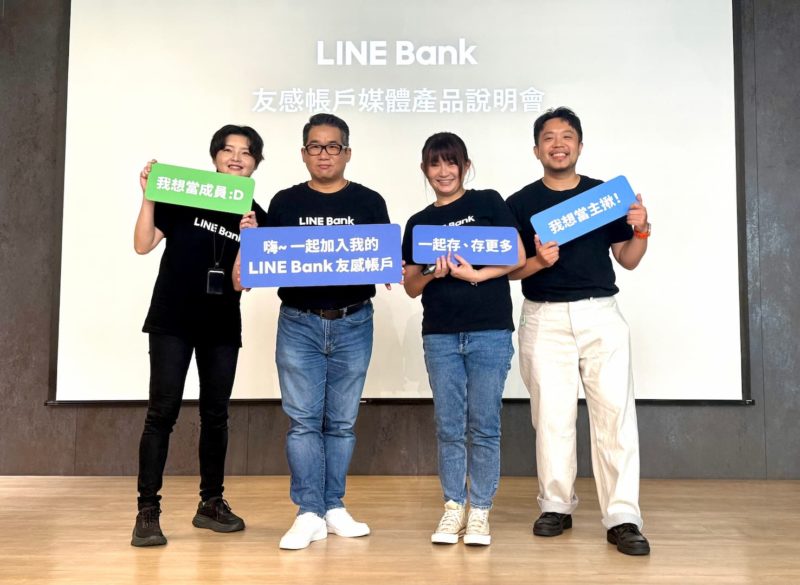 LINE Bank 跨行轉帳筆數躍居前十大!「友感帳戶」享活存 1% 三大用途夯