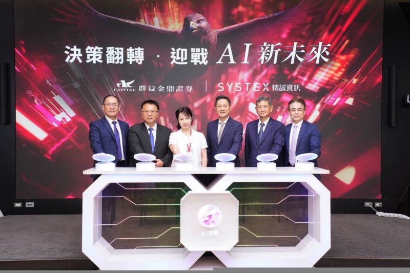一秒看懂個股重點！群益金鼎證券攜手精誠資訊首創「AI 問問」