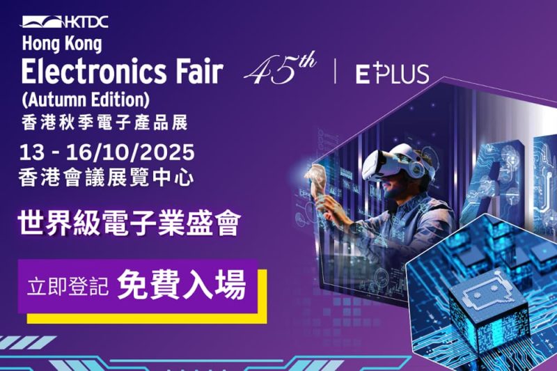 聚焦全球電子市場新趨勢：香港秋電展及 electronicAsia 探索 AI、機器人與銀髮經濟商機