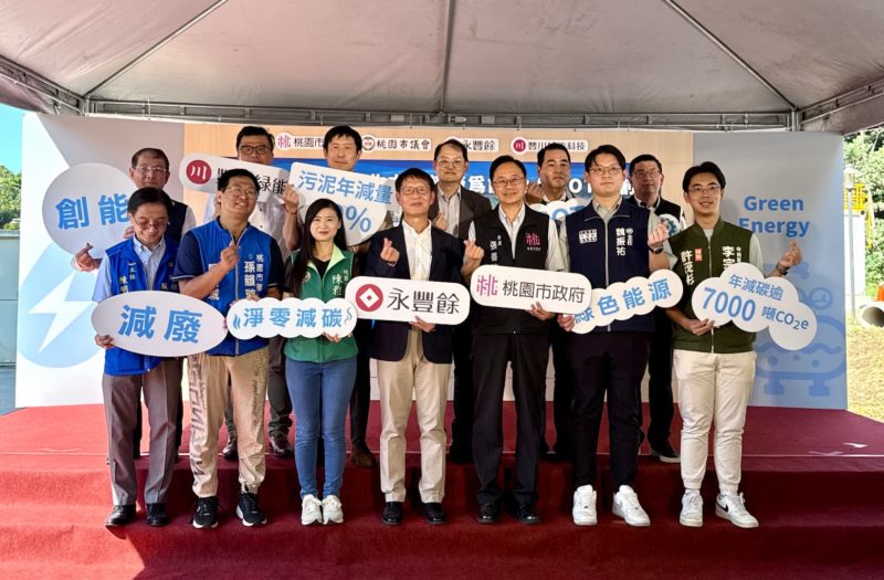 全台最大規模沼氣發電!永豐餘啟動第一座 ROT 水資源回收轉型綠能中心