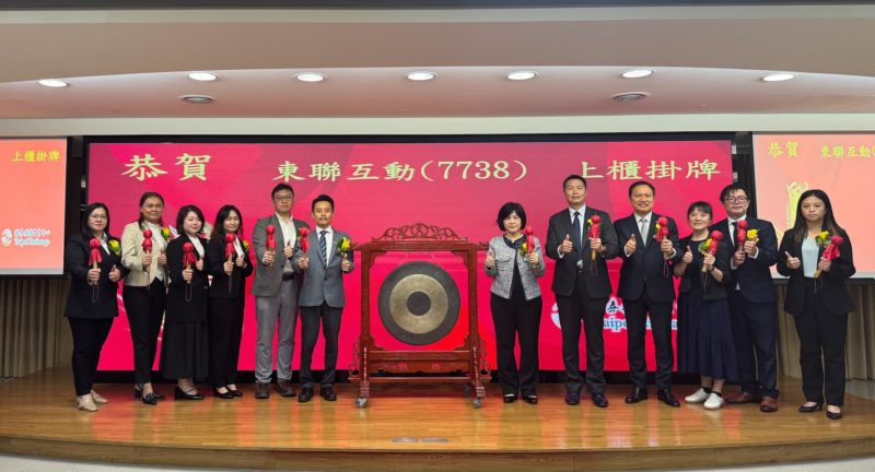 搶攻移工跨境金流市場!東聯互動掛牌上櫃首日蜜月行情飆逾 29.4%