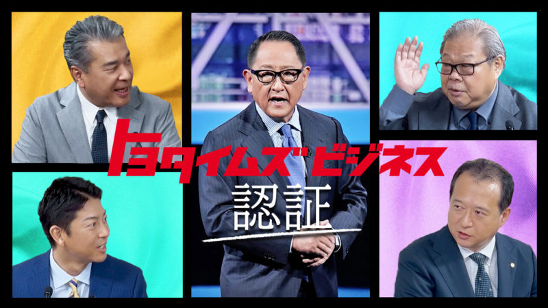 4.7 兆日圓怎麼估的?Toyota 投資人要求公開併購案細節