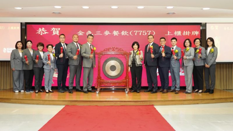 金色三麥上櫃掛牌首日飆漲 32.6%！董座葉冠廷：擴大餐酒多角化布局