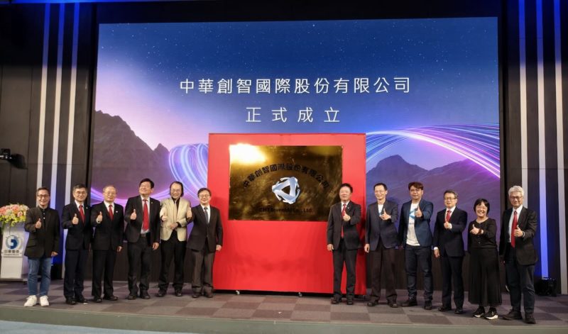 深化中華電 AI 應用版圖,子公司中華創智國際成立