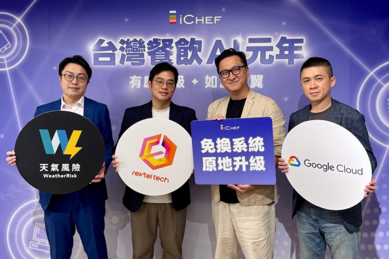 餐飲業邁入 AI 化管理新時代,iCHEF 打造餐廳管理助手「春嬌」