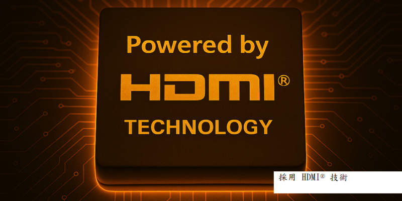 HDMI 協會全新 HDMI 規格和原廠認證，打造無縫高效能的影音生態系