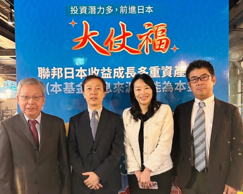 高市經濟學點燃日股行情！聯邦投信日本收益成長多重資產基金 11/3 開募