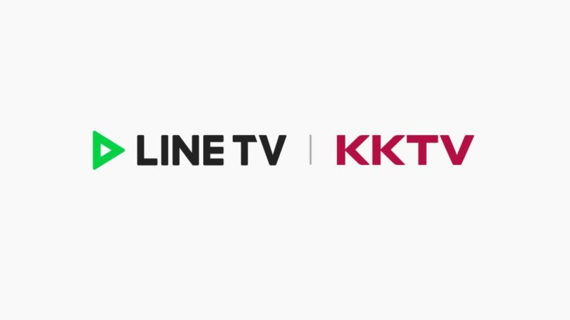 串流平台 LINE TV 整併 KKTV，用戶可無痛轉移（更新）
