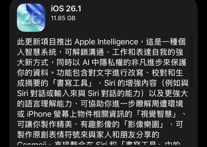 除了繁中版 AI，iOS 26.1 還有哪些新功能？
