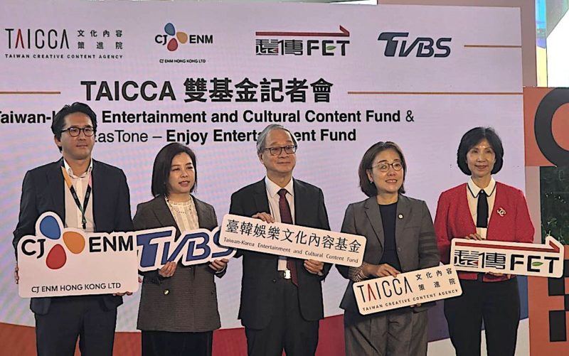 遠傳攜文策院、CJ ENM、TVBS 成立影視雙基金規模逾 15 億
