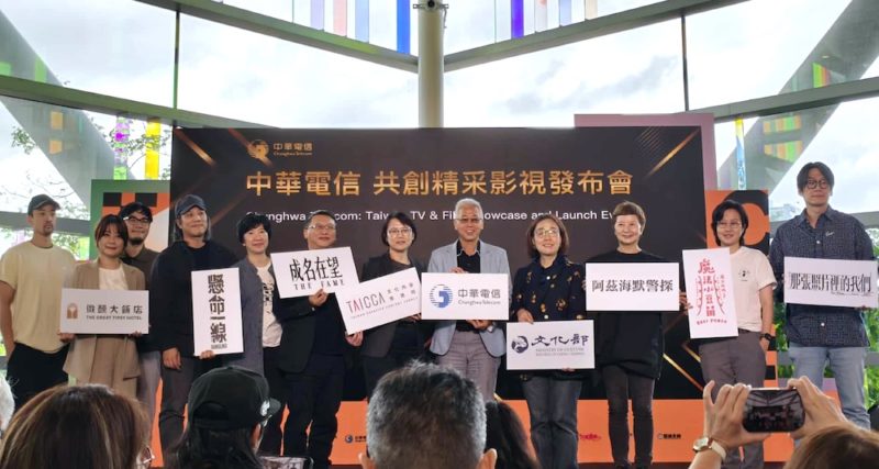 開創台流，中華電：以科技與資本雙軌推動台灣內容走向世界