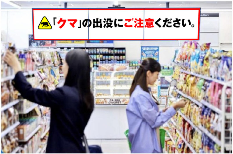 日本 FamilyMart 啟用 FamiPay 與數位螢幕，即時發布熊出沒警報