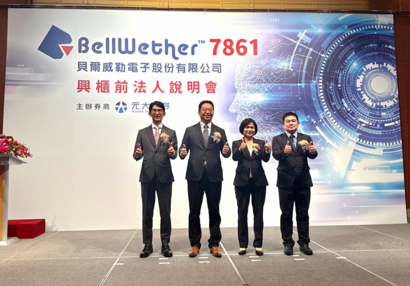 AI 大電流、高速連接需求強勁！貝爾威勒 11/12 以每股 105 元登錄興櫃