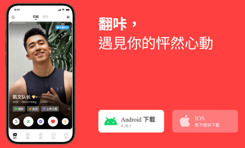 蘋果應中國命令下架同志熱門交友 App，Blued 與翻咔自 App Store 消失