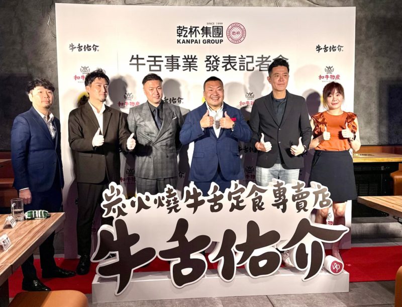 乾杯明年菜單改版大降價做燒肉界大創！牛舌事業新推「牛舌佑介」、寵物零食