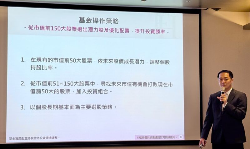 主動式 ETF 界 0050！主動復華未來 50 鎖定台股市值前 150 大選股