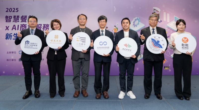 經濟部商業署推動「智慧餐飲×AI 商業服務新生態論壇」，專家齊聚共探 AI 新方向