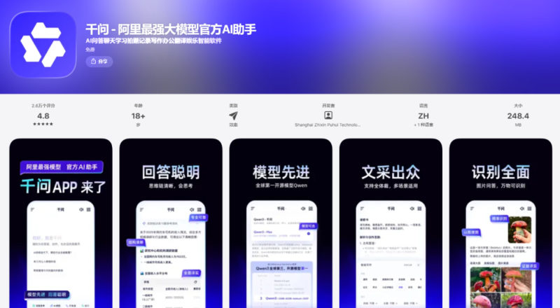 阿里千問 App 公測版上線，進軍 AI to C 市場
