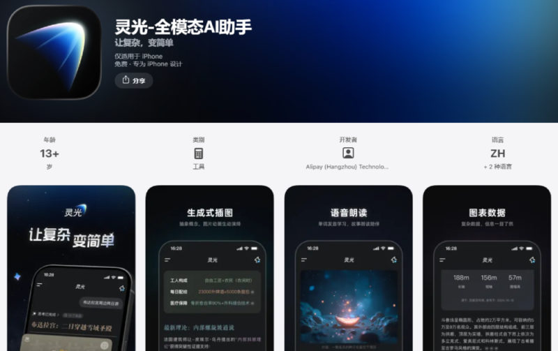 螞蟻集團發布全模態通用 AI 助手「靈光」