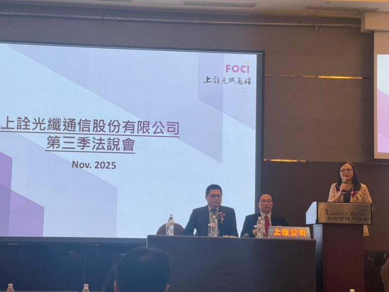 上詮強化矽光子與光通訊布局，CPO 整合啟動、2027 放量