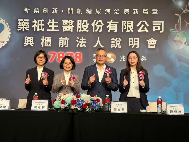 旗艦新藥 PS1 具備逆轉糖尿病潛力！藥祇生醫 11/27 以每股 120 元興櫃