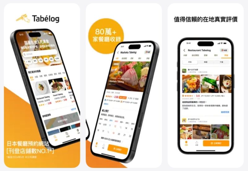 赴日自由行必備，日本最大餐廳預約平台 Tabelog 終於有繁中版 App