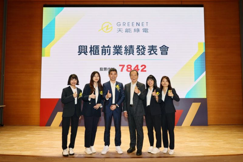 電信、售電聯手！中華電信攜天能綠電啟動 46 億度長約