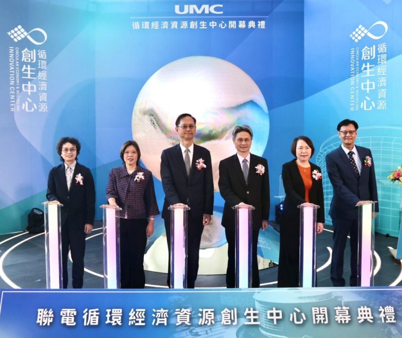聯電 18 億元打造循環經濟資源創生中心開幕，將創造 1 億元綠色經濟年產值