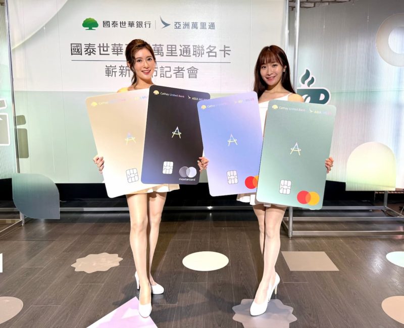 國泰世華亞洲萬里通聯名卡升級！最優 5 元 1 哩衝發卡量增 20%