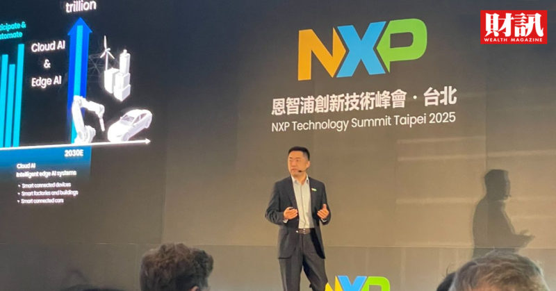 恩智浦預言 2030 半導體擁 1.3 兆美元商機，邊緣 AI 成下一波巨型趨勢