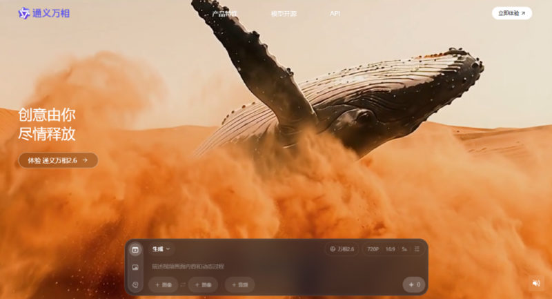 阿里推萬相 2.6 影片生成模型，首個支持角色扮演功能