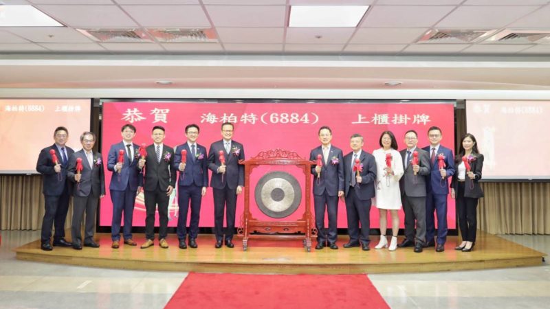 深耕亞太售後服務市場，海柏特上櫃掛牌交易